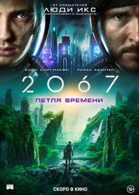 2067:   (2020)